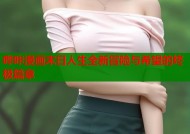 哔咔漫画末日人生全新冒险与希望的终极篇章