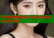 哔咔漫画最新官网2024全新上线精彩内容抢先体验