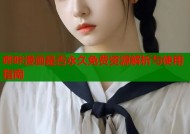 哔咔漫画是否永久免费资源解析与使用指南