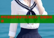 哔咔漫画多摩豪专区高清无广告畅享阅读