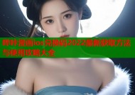 哔咔漫画ios兑换码2022最新获取方法与使用攻略大全