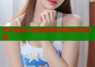 哔咔漫画ios版安装教程详解及使用指南