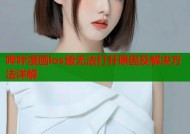 哔咔漫画ios版无法打开原因及解决方法详解