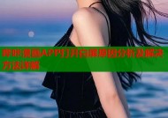 哔咔漫画APP打开白屏原因分析及解决方法详解