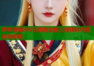 哔咔漫画iOS公测版全新上线精彩内容抢先体验