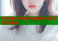 哔咔漫画iOS版放大功能使用方法详解与技巧指南
